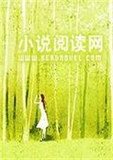 久违了草莓味的阿尔卑txt下载