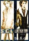 SCI谜案集 -上部txt下载