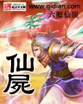 仙屍txt下载