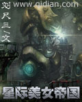 星际美女帝国txt下载
