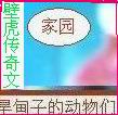 巨野家园