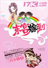 东宫嫁到txt下载