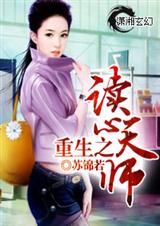 重生之读心天师