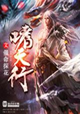 嗜天行txt下载
