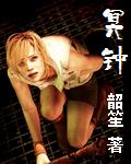 冥钟txt下载