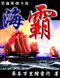 海霸txt下载