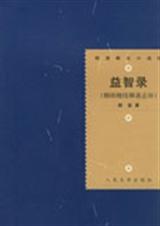 益智录txt下载