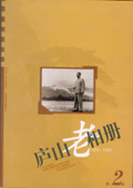 庐山老相册2txt下载