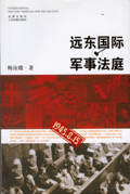 远东国际军事法庭txt下载