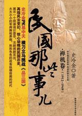 民国那些事儿