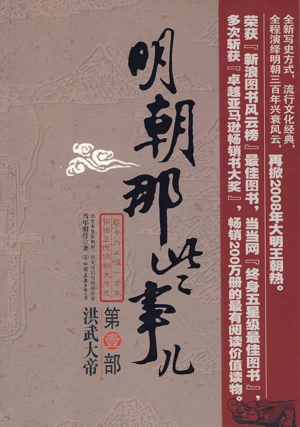 明朝那些事儿 第6卷