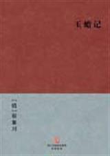 玉蟾记