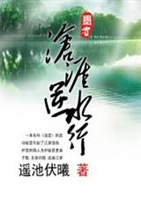 沧涯逆水行txt下载