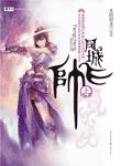 凤城飞帅 完结txt下载