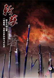 斩孽txt下载