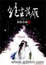 绝尘落雁txt下载