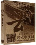 祈云txt下载