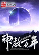 神教万年txt下载