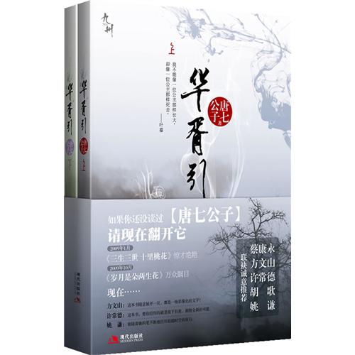 九州·华胥引txt下载