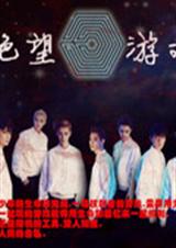 EXO之绝望游戏