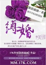缚婚txt下载