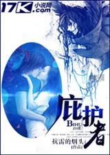 庇护者txt下载