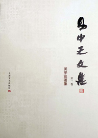 美学追求:易中天文集 第二卷·美学论著集txt下载