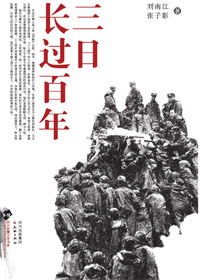 三日长过百年txt下载