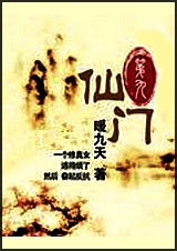 第九仙门txt下载