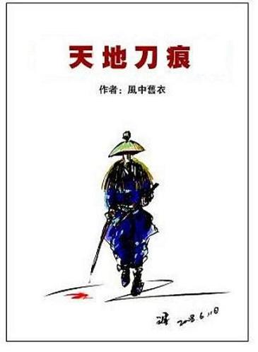 疯子传说(原名马踏江湖)txt下载