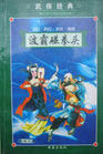 波霸碰拳头txt下载