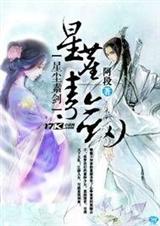 星尘素剑