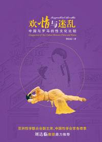 欢情与迷乱