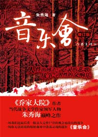 抗日战争孤女生存奇迹:音乐会