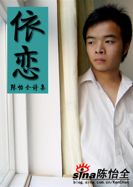 诗集-依恋