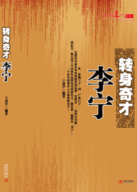 转身奇才李宁