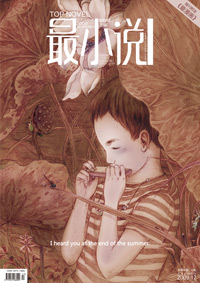 郭敬明:最小说·九月刊txt下载