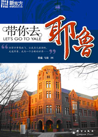 带你去耶鲁txt下载