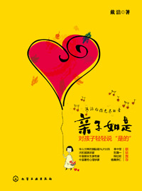亲子如是