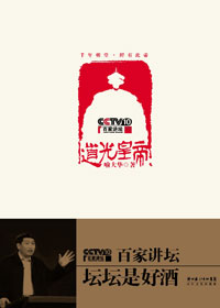 百家讲坛:道光皇帝txt下载