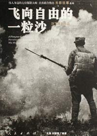 飞向自由的一粒沙txt下载