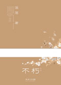 校园女王落落首部随笔集:不朽txt下载