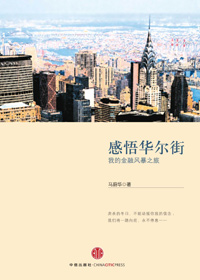 感悟华尔街