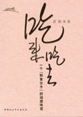 吃来吃去txt下载