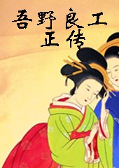 吾野良工正传txt下载
