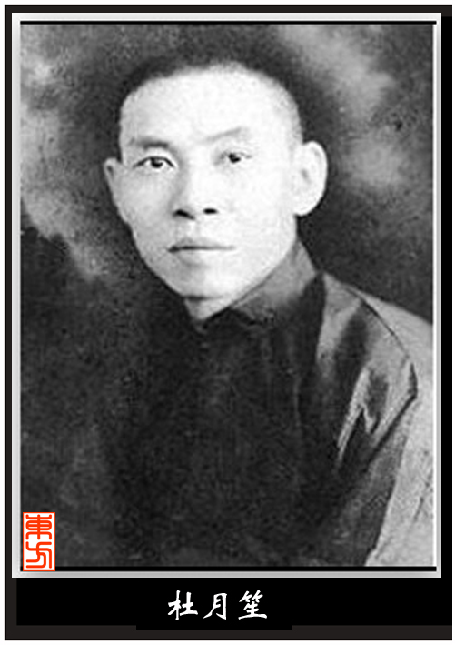 老大杜月笙txt下载