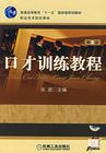 演讲与口才30天训练教程