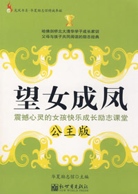 望女成凤txt下载