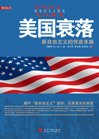 新自由主义的穷途末路:美国衰落txt下载