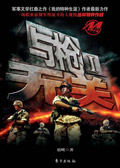 与枪无关Ⅰ
